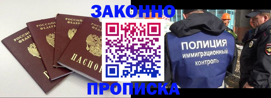 прописка штамп в Рыбном