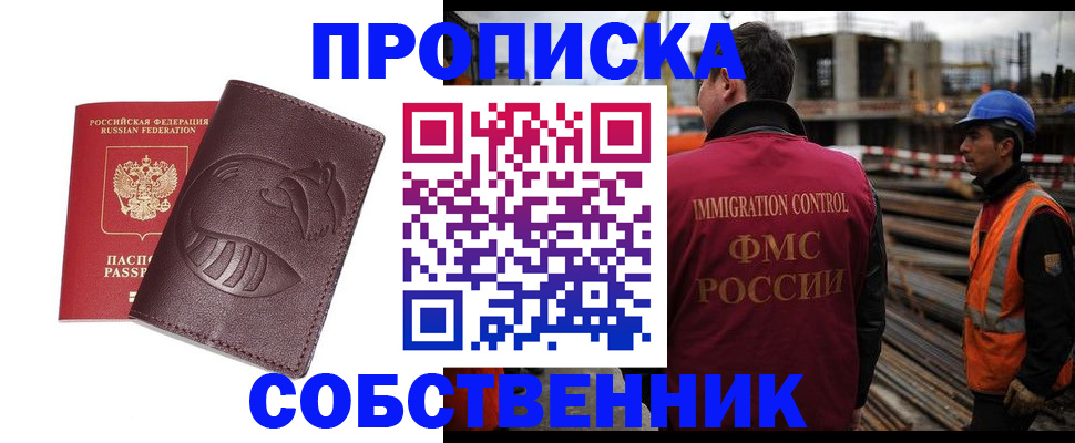 временная регистрация купить в Рыбном