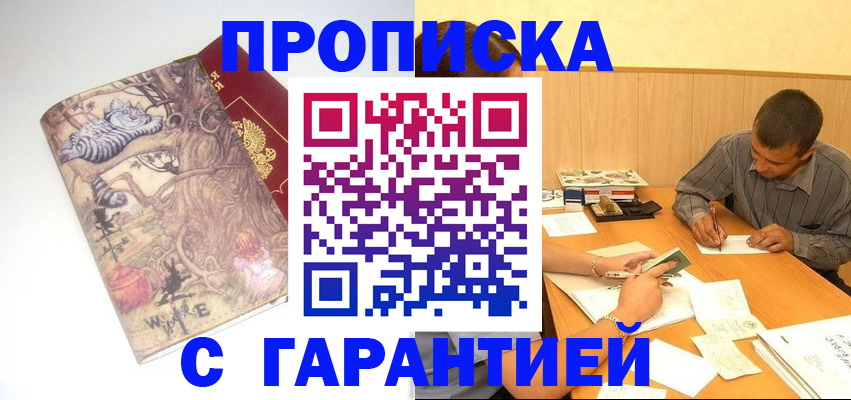 прописка в квартире в Рыбном