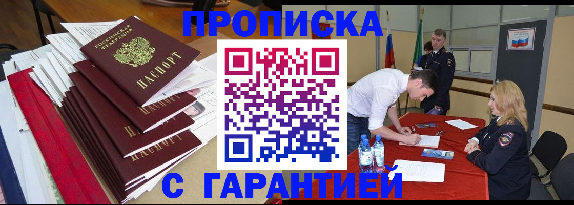 временная регистрация купить в Рыбном